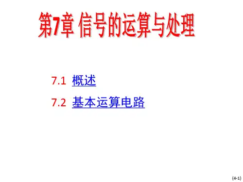 信号的运算和处理(9)