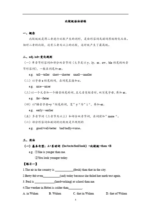 初中英语语法复习比较级语法讲练(含答案)