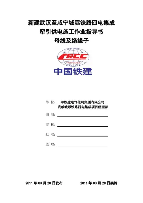 12 软母线及绝缘子作业指导书