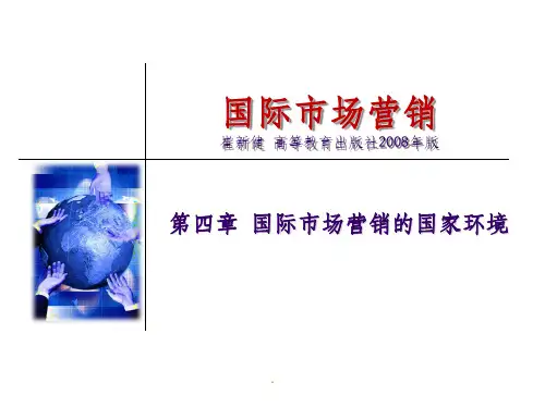 第四章国际市场营销的国家环境
