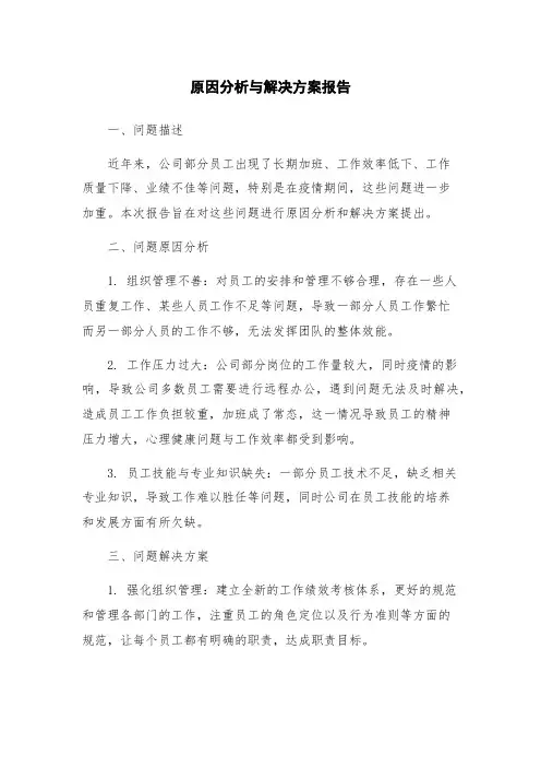 原因分析与解决方案报告