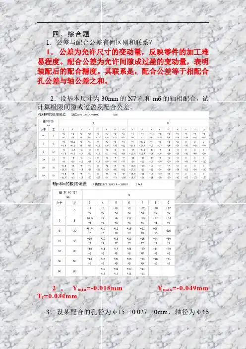 综合题及答案