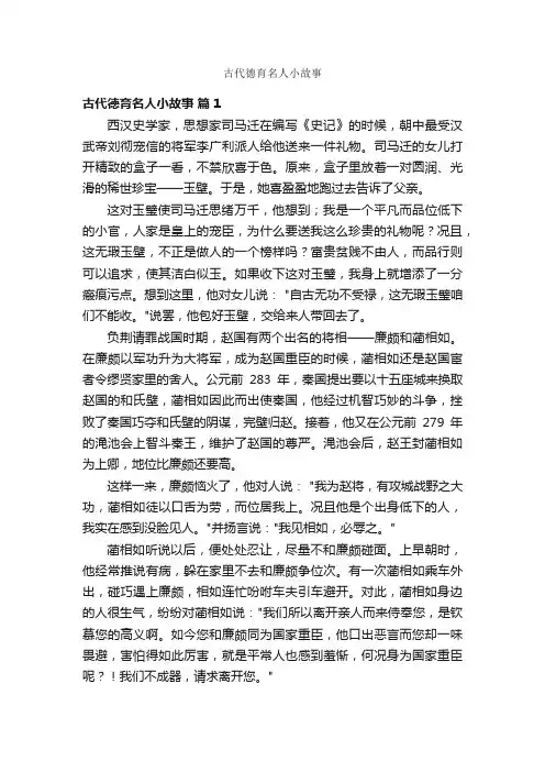 古代德育名人小故事