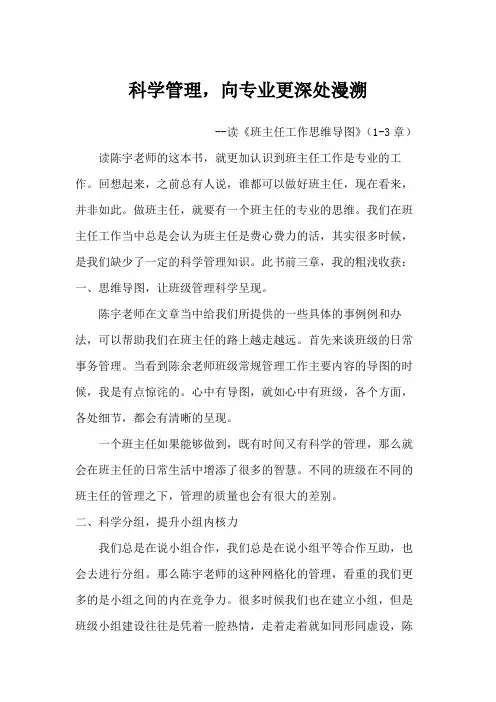 读《班主任工作思维导图》心得(1-3章)