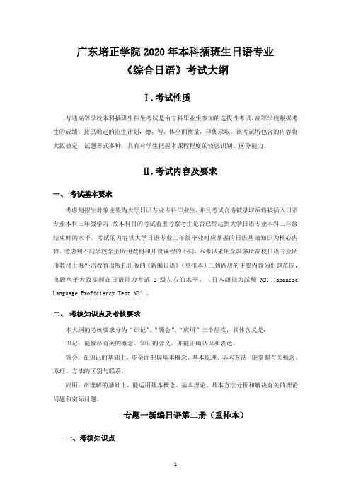 日语考试大纲
