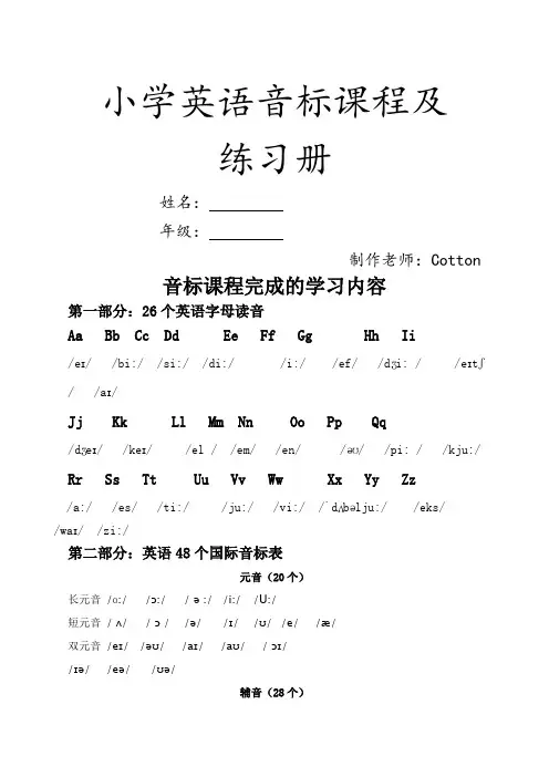 音标课程及练习册