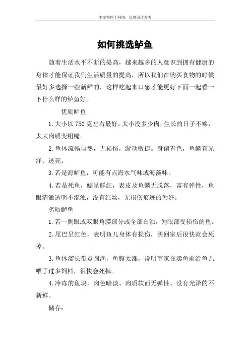 如何挑选鲈鱼