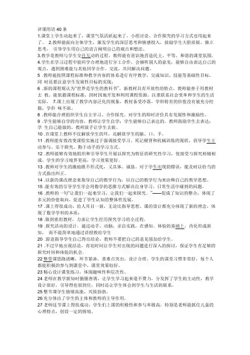 经典评课用语40条