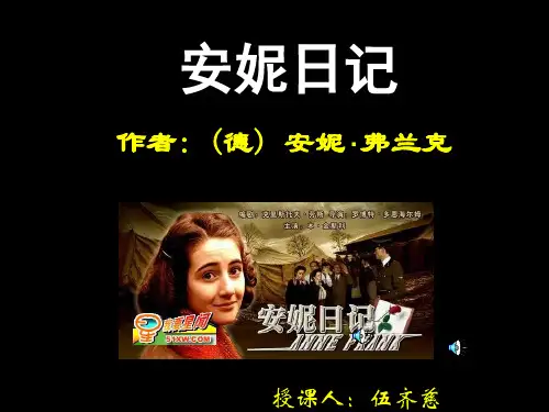 《安妮日记》ppt课件