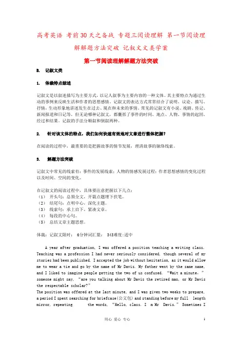 高考英语 考前30天之备战 专题三阅读理解 第一节阅读理解解题方法突破 记叙文文类学案
