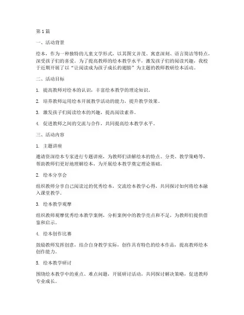 老师教研绘本活动(3篇)
