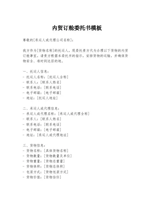 内贸订舱委托书模板