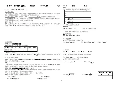 对数函数及其性质三个导学案