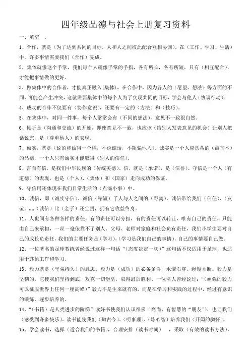 2016年鄂教版四年级品德与社会上册复习资料