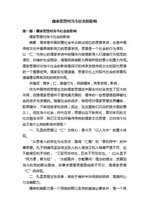儒家思想对当今社会的影响