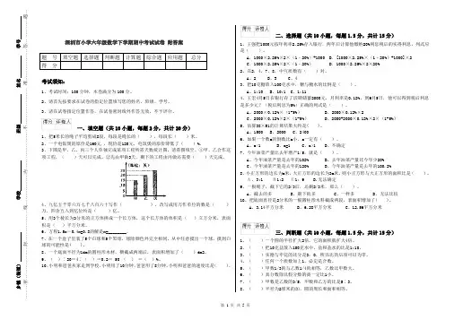 深圳市小学六年级数学下学期期中考试试卷 附答案