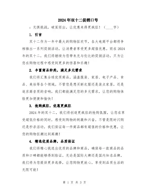 2024年双十二促销口号