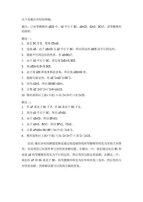 截长补短例题