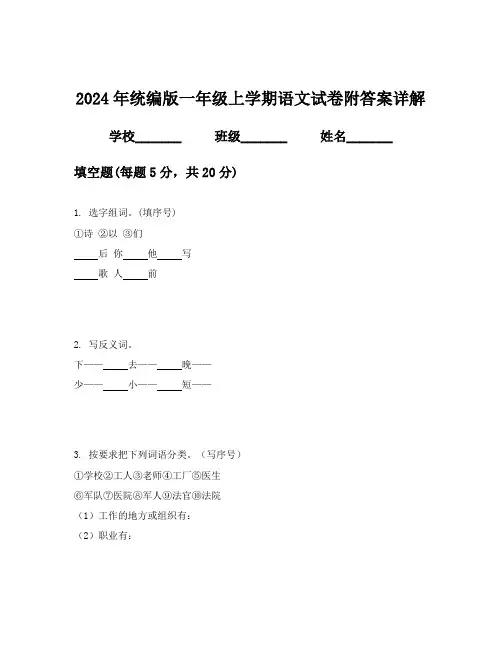 2024年统编版一年级上学期语文试卷附答案详解
