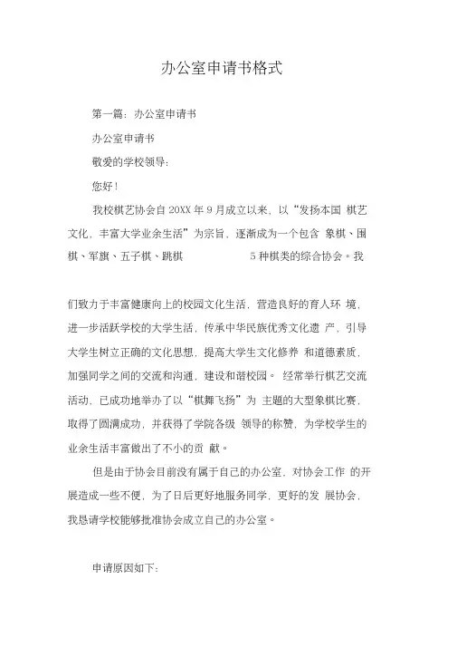 办公室申请书格式