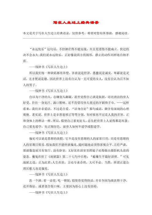 写在人生边上经典语录