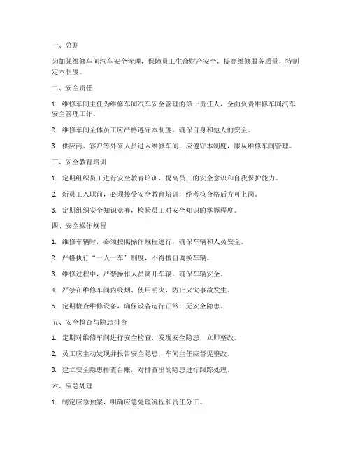 维修车间汽车安全管理制度