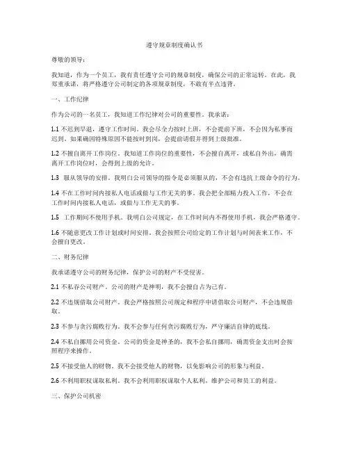 遵守规章制度确认书