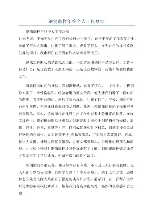 钢筋翻样年终个人工作总结