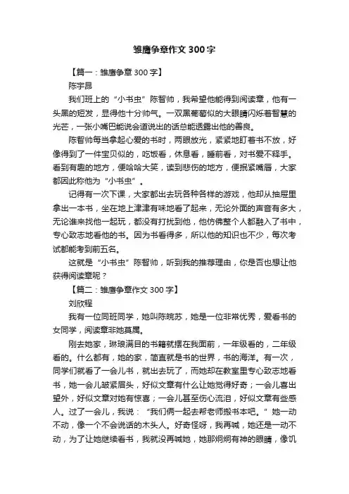 雏鹰争章作文300字