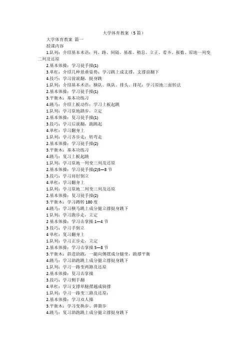 大学体育教案(5篇)