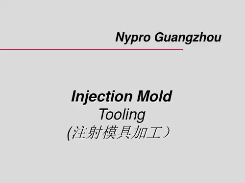 Tooling各种浇口介绍_(chinese)