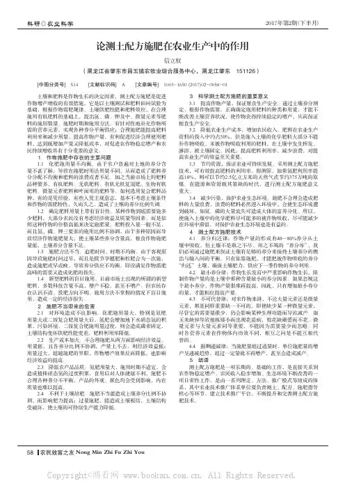 论测土配方施肥在农业生产中的作用
