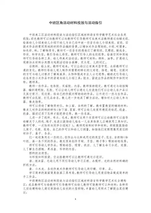 中班区角活动材料投放与活动指引