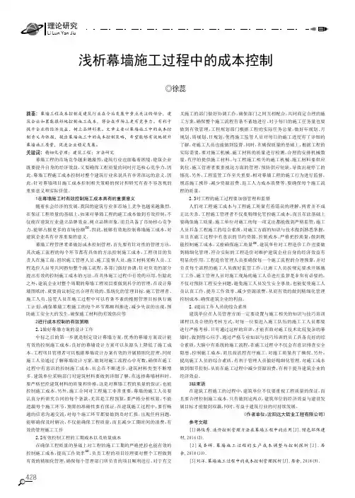 浅析幕墙施工过程中的成本控制