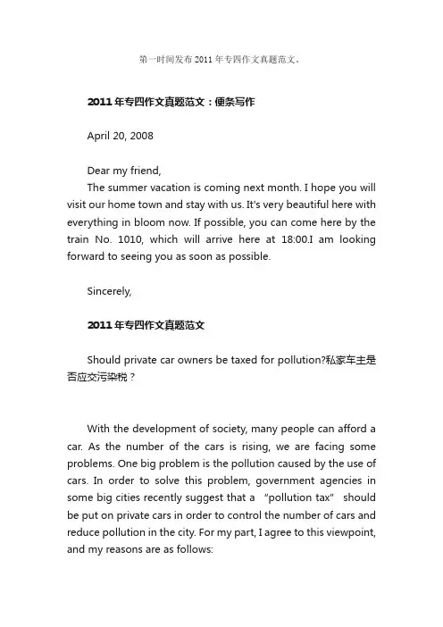2011年专四作文真题范文