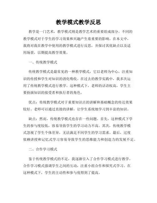 教学模式教学反思