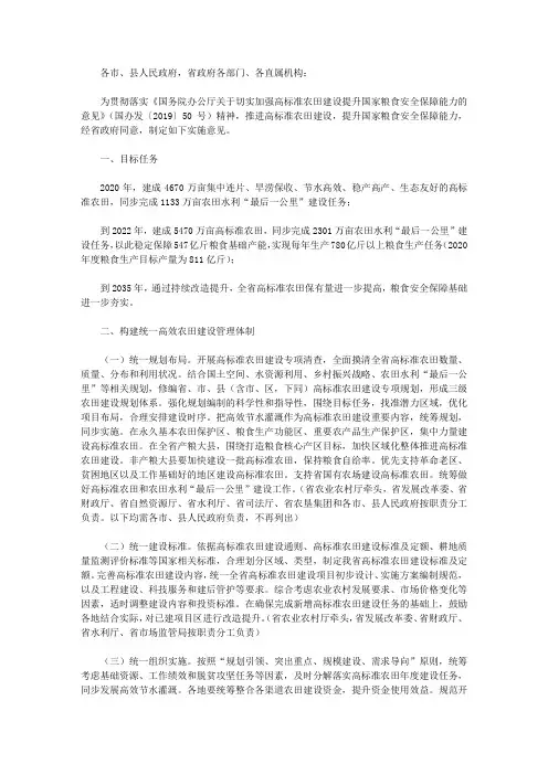 关于切实加强高标准农田建设提升国家粮食安全保障能力的实施意见