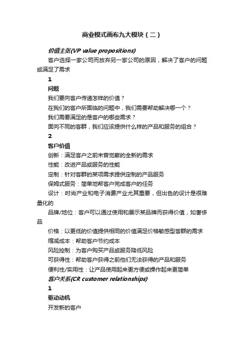 商业模式画布九大模块（二）