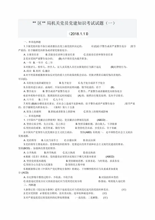 党员党建知识考试试题(带答案)