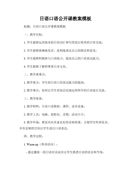 日语口语公开课教案模板