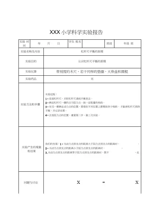 (完整word版)XXX小学苏教版五年级下册科学实验报告单