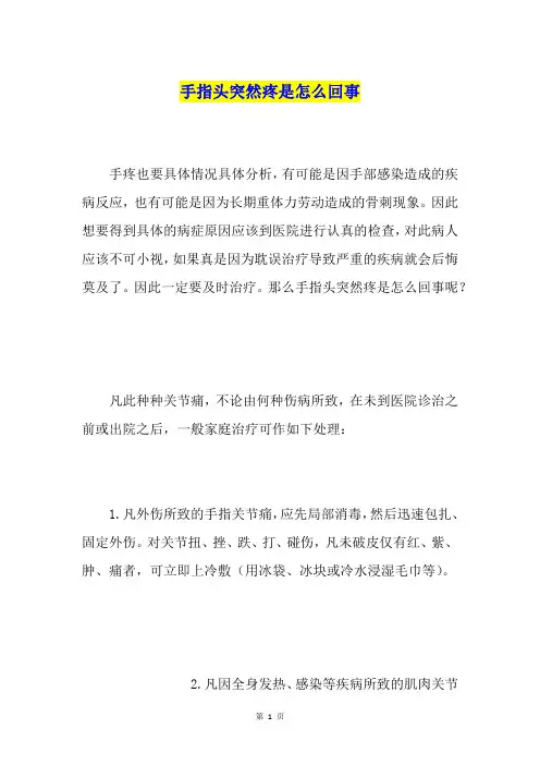手指头突然疼是怎么回事