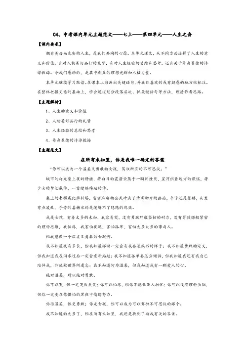 专题04 人生之舟(七年级上册第四单元)-备战2022年中考课内单元主题范文