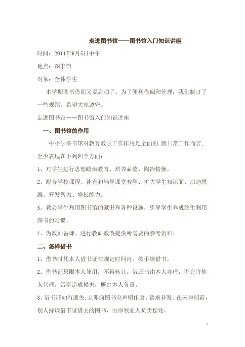 有关阅读指导和图书馆知识的讲座稿