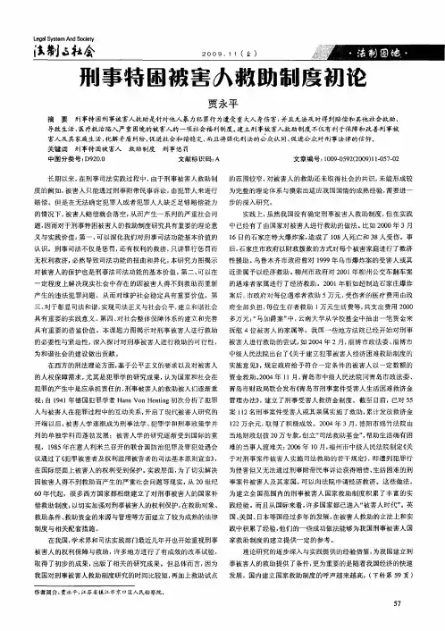 刑事特困被害人救助制度初论