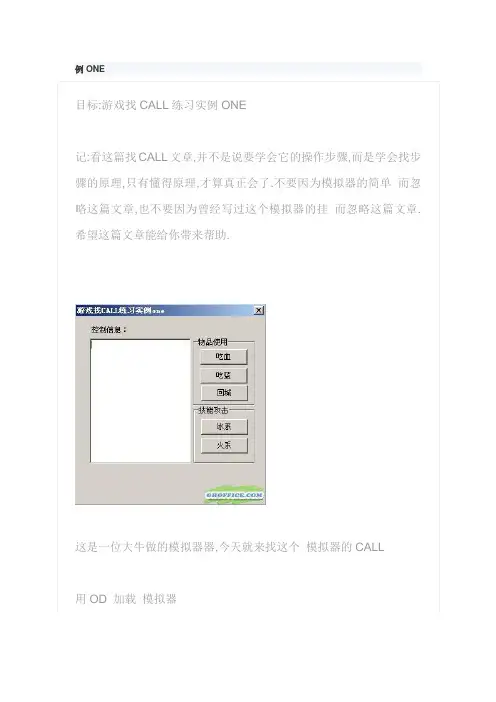 找call图文教程2