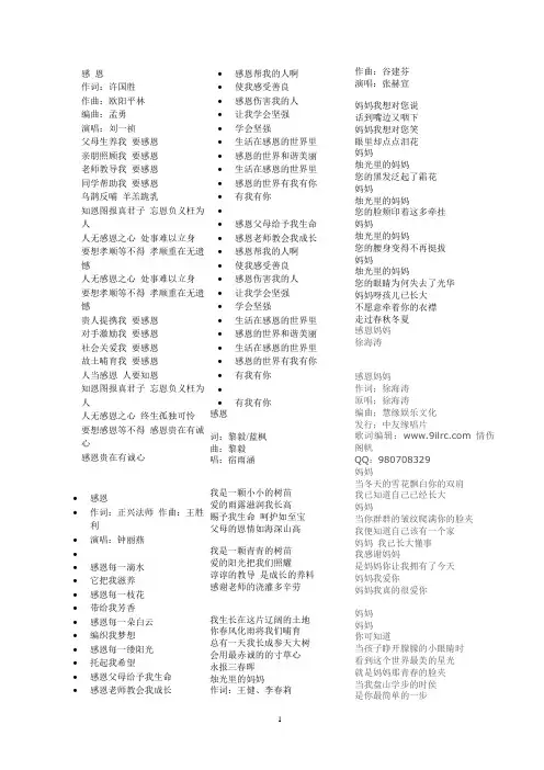 感 恩 歌词