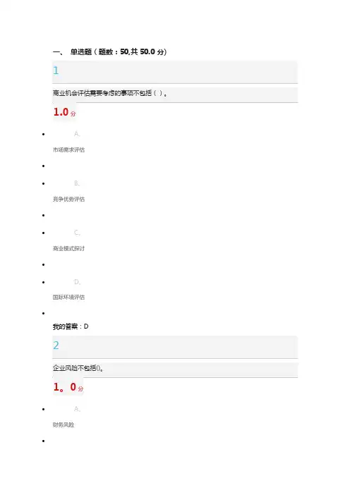 尔雅2016年大学生创业基础(李肖鸣)期末考试100满分答案