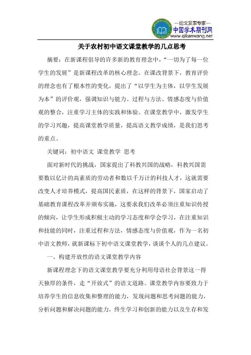 关于农村初中语文课堂教学的几点思考
