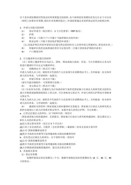 赴日签证所需资料